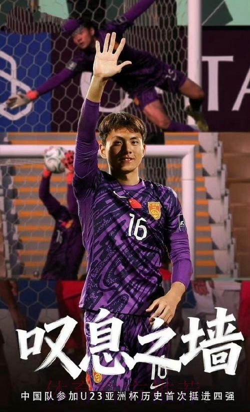 国门李昊:笑对绿茵场 自信放光芒 国门李昊:笑对绿茵场 自信放光芒